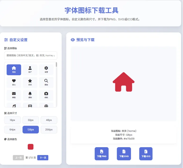 html字体图标生成和下载-青鹤工作室