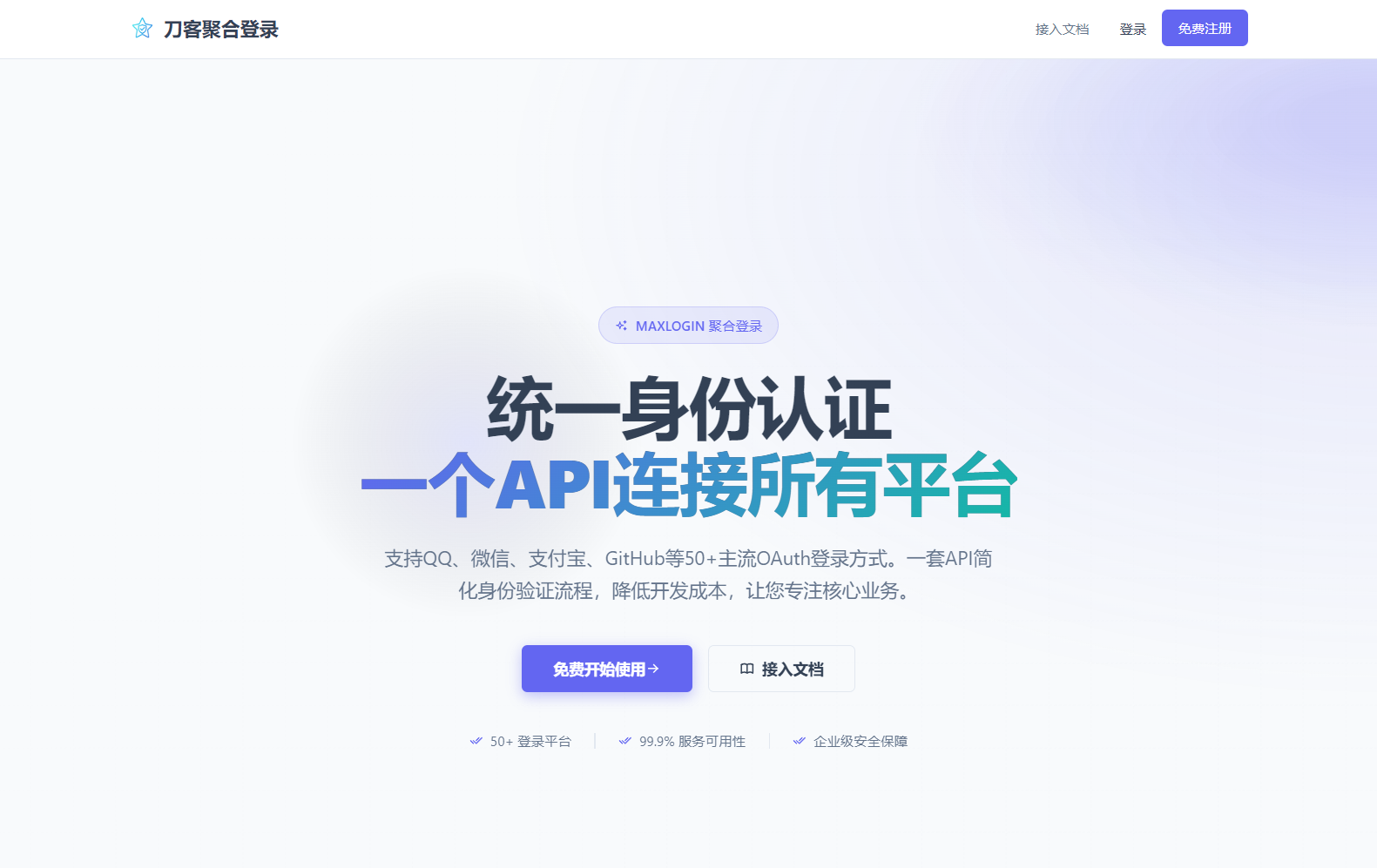 2026全新聚合登录系统源码 一栈式配置全部快捷登录接口-青鹤工作室