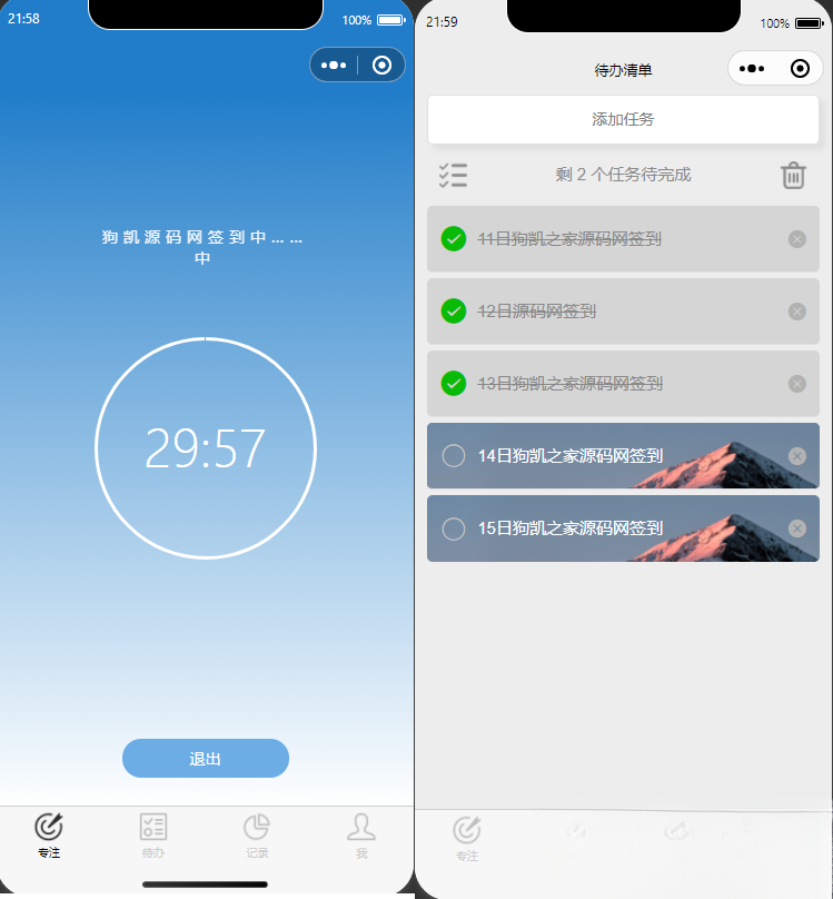 开源每日待办/专注计时微信小程序源码(支持流量主)-青鹤工作室