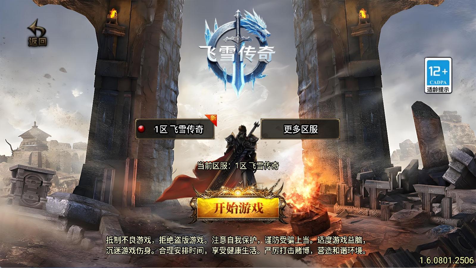 战神引擎传奇手游【飞雪传奇】Win一键服务端+安卓苹果双端+GM授权物品后台+视频架设教程-青鹤工作室