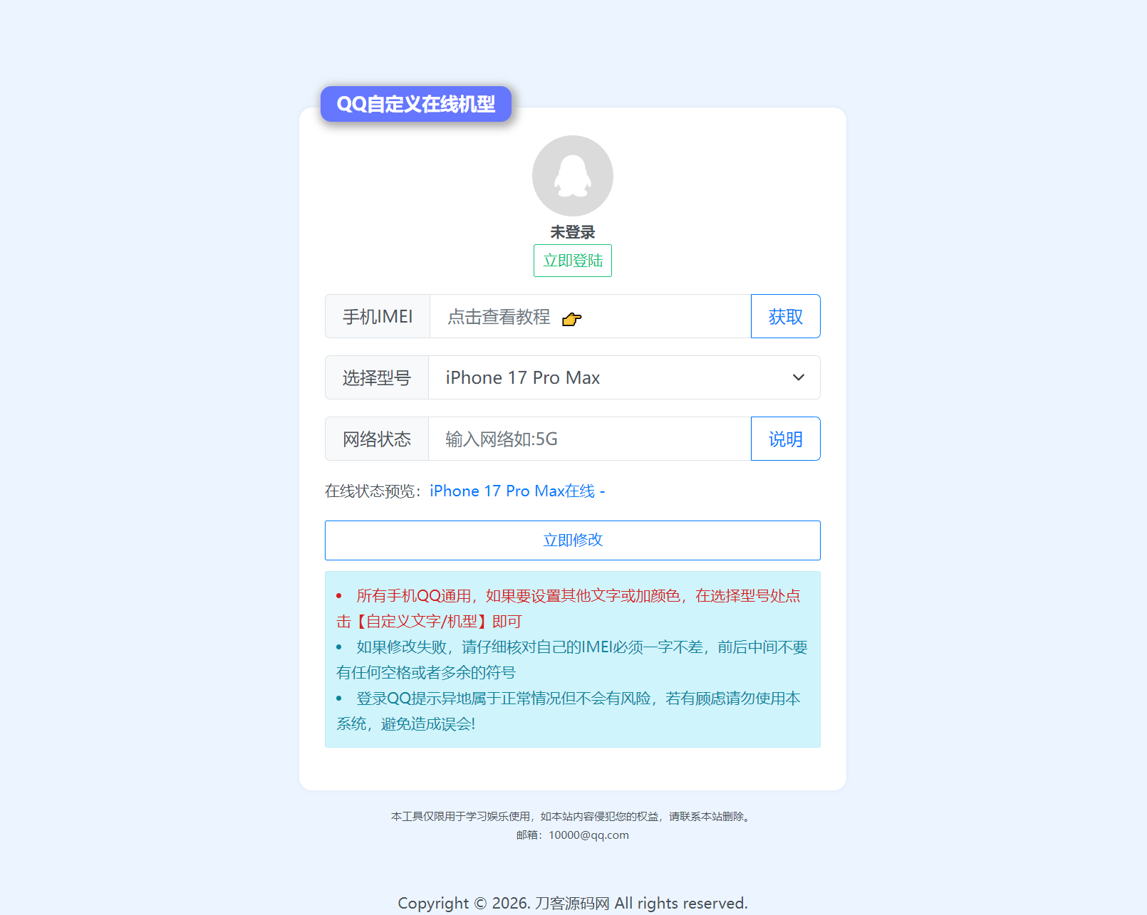 扣扣自定义在线机型系统源码-青鹤工作室