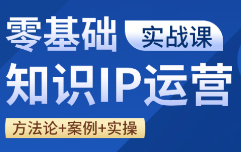 老姜·零基础知识变现实操课-青鹤工作室