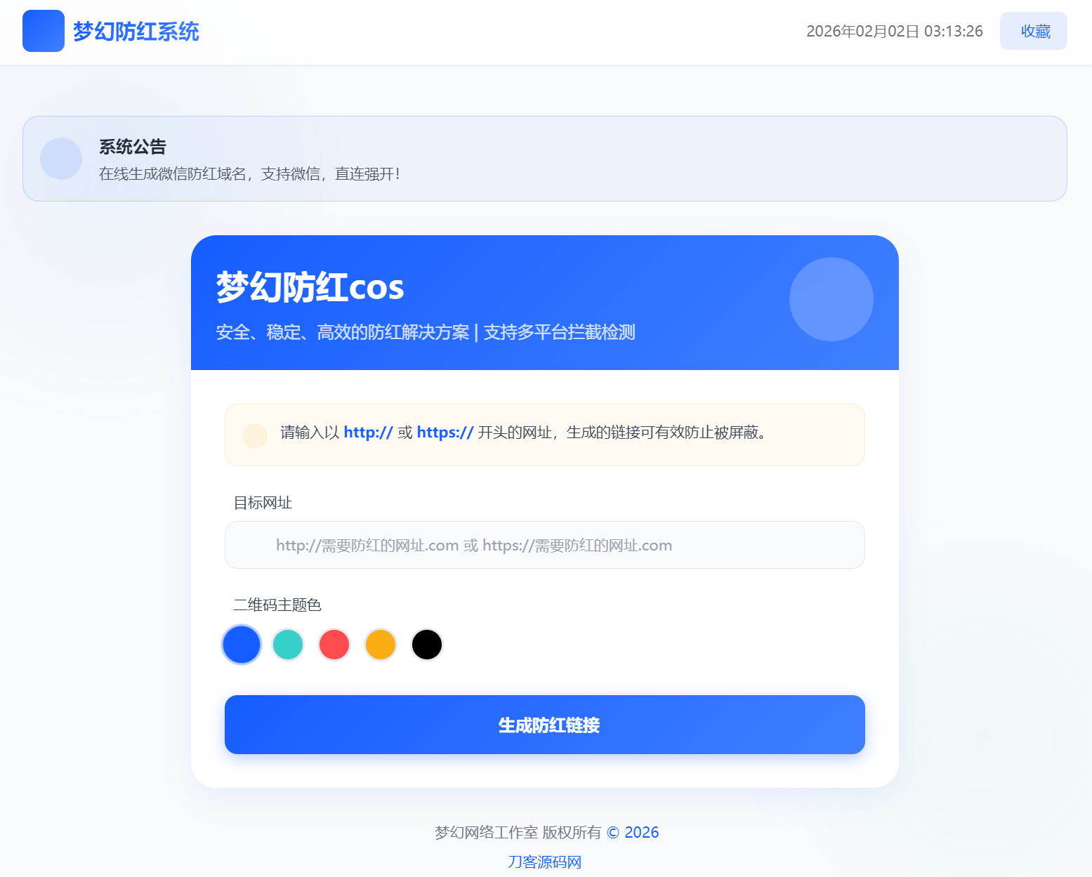 梦幻全套防红cos系统带后台5.1版 支持http/https生成-青鹤工作室