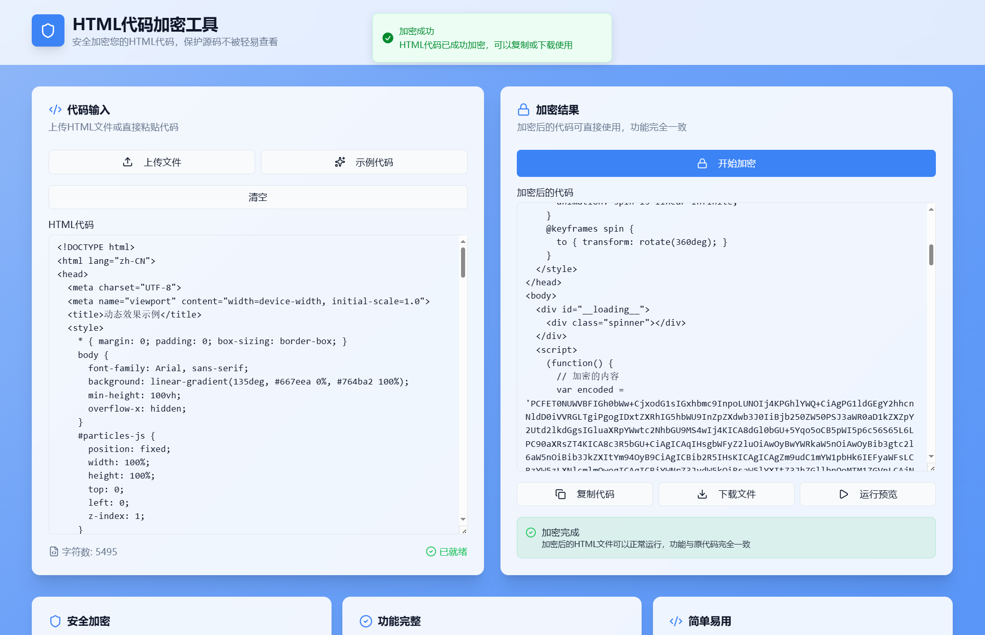 HTML代码加密工具源码-青鹤工作室