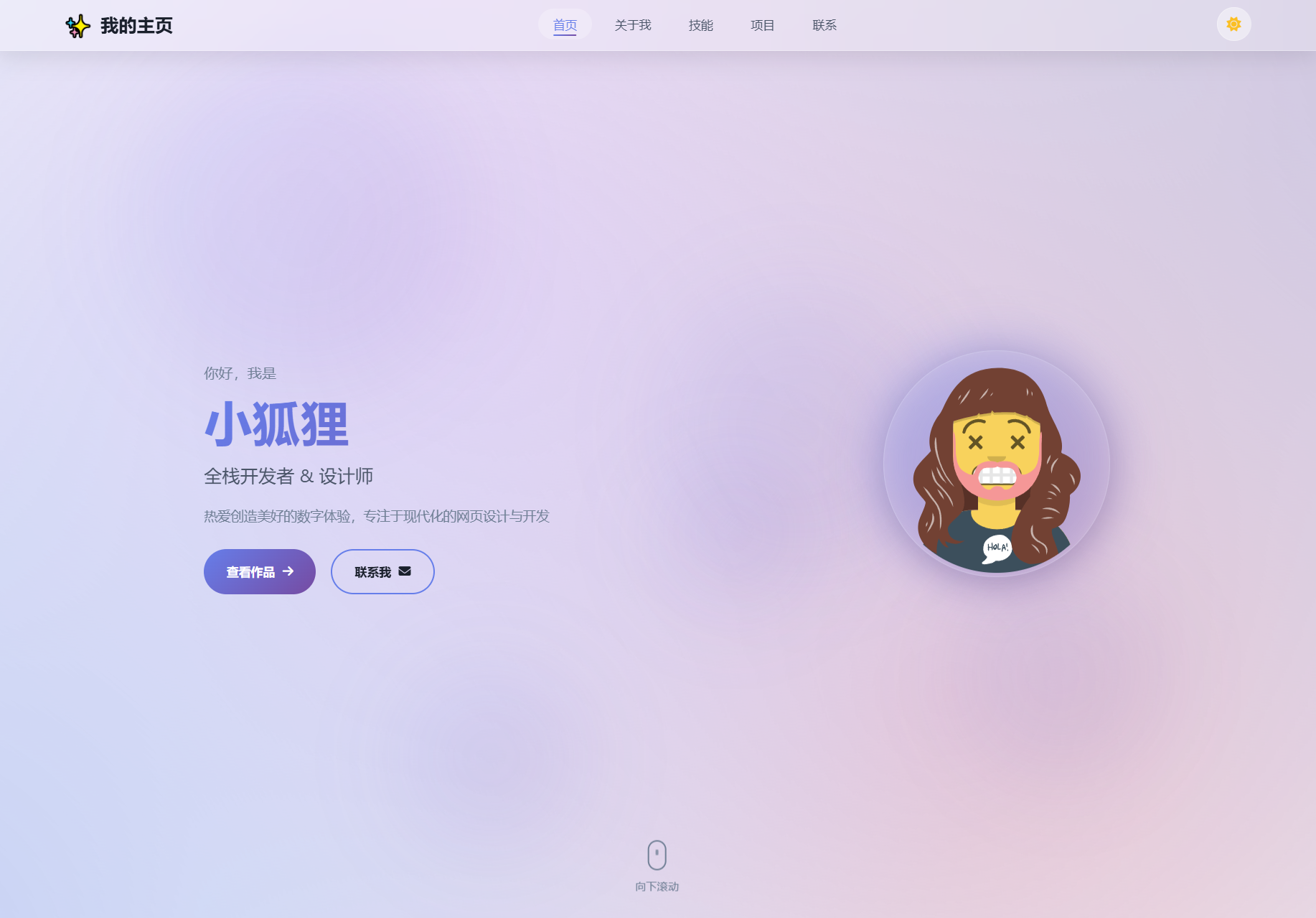 2026最新精美个人主页系统源码-青鹤工作室