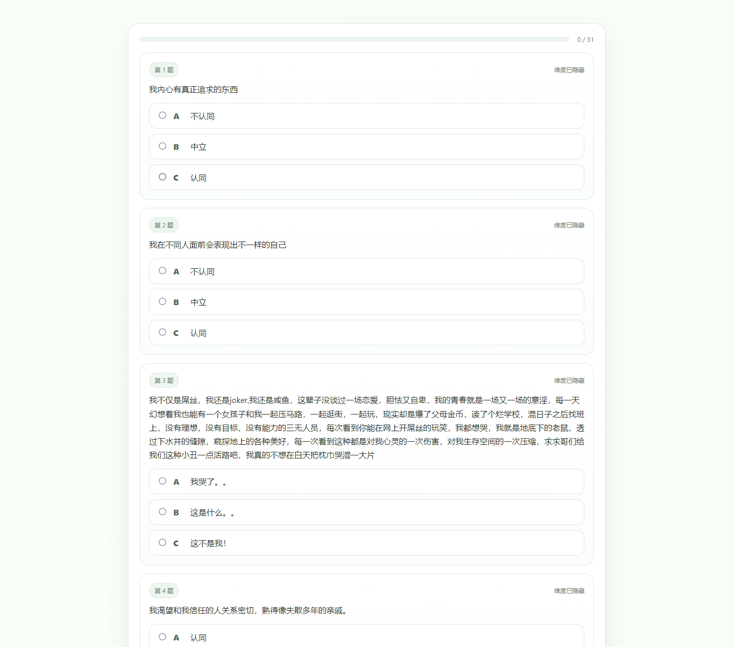 最新SBTI人格测试源码-青鹤工作室