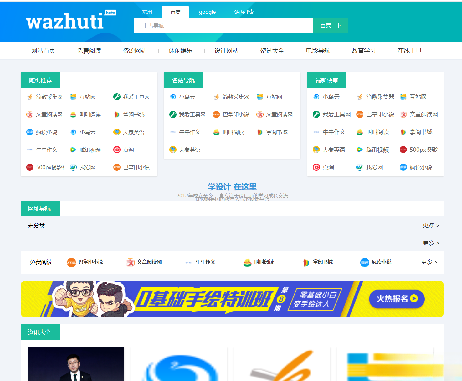 wordpress自动响应导航站主题wp导航站源码php外链程序自动适别-青鹤工作室