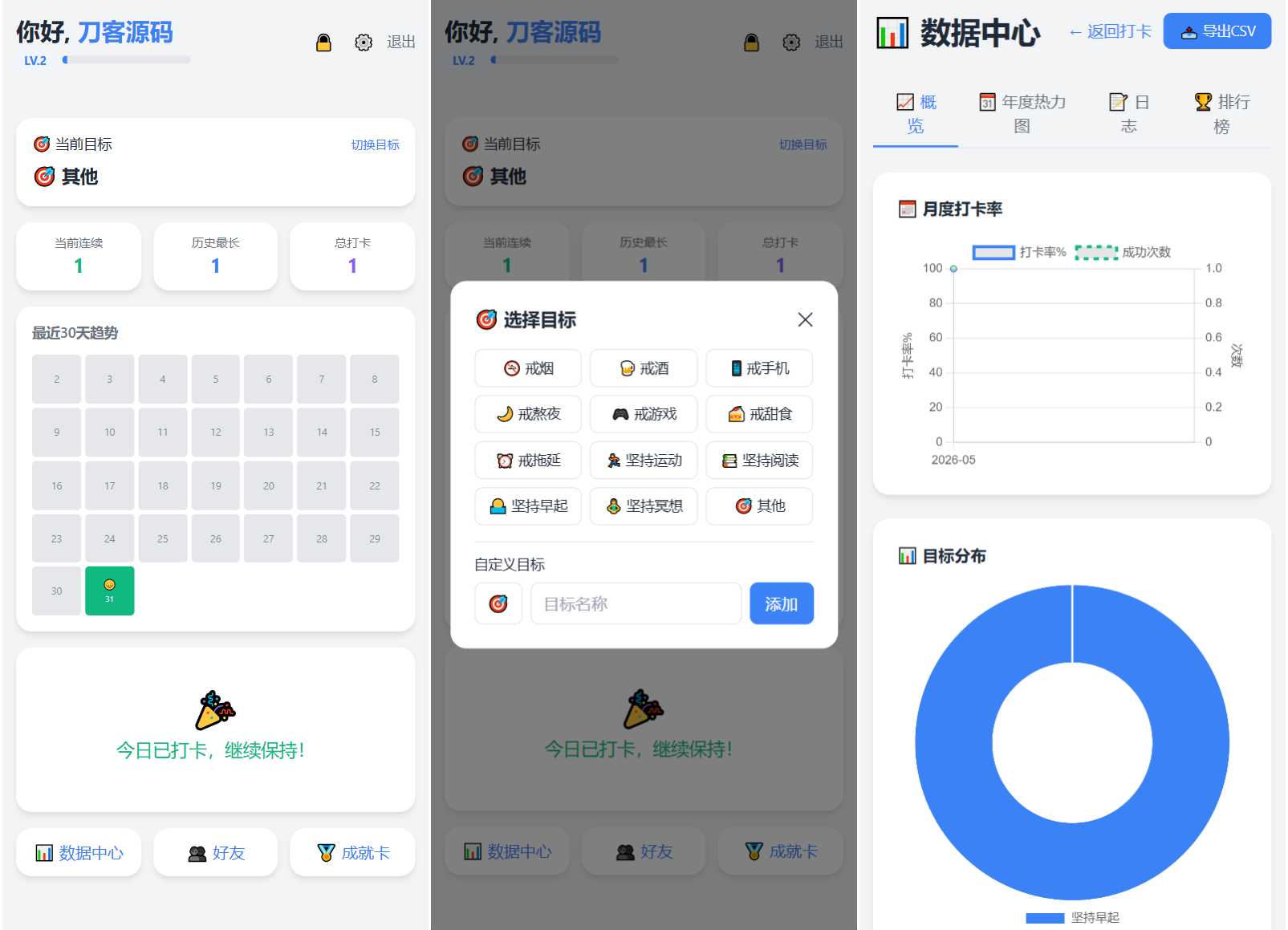 戒了么 v4.2最新版 签到打卡源码-青鹤工作室