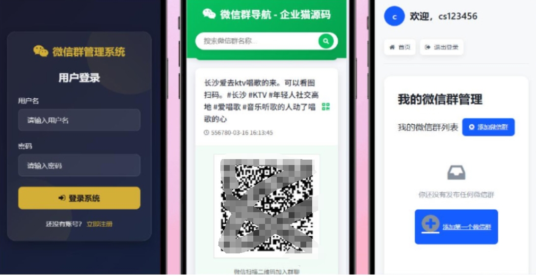 更新版微信群导航系统源码2.0 微信自动拉群软件 全开源 带后台 精准获客神器-青鹤工作室