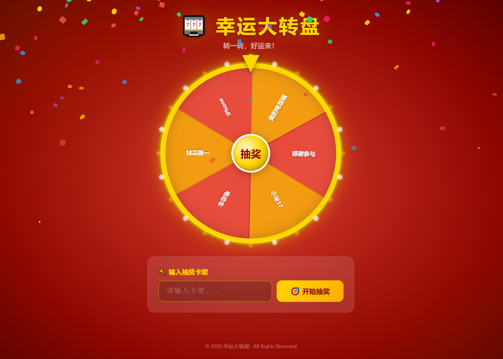 幸运大转盘活动抽奖系统源码-青鹤工作室