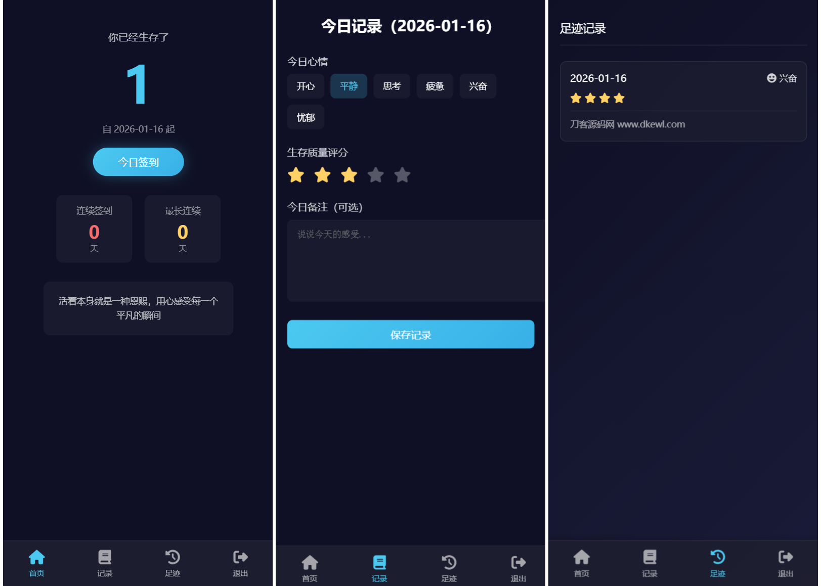生存签到系统源码 带后台 可设置短信邮件配置-青鹤工作室