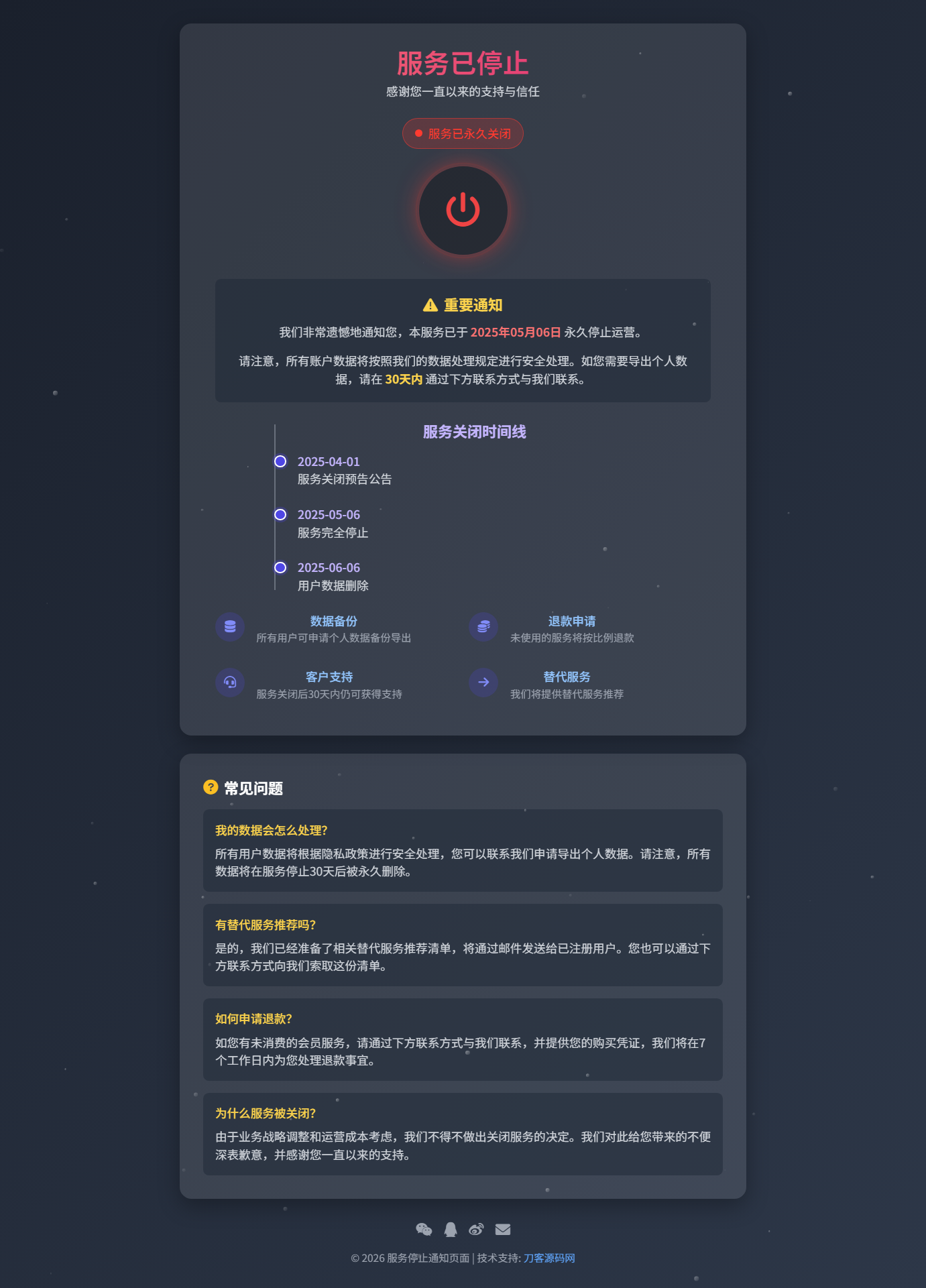 2026最新网站维护更新404单页HTML源码-青鹤工作室