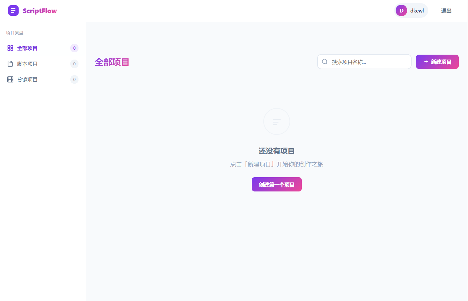 影视脚本分镜在线协作系统源码-青鹤工作室
