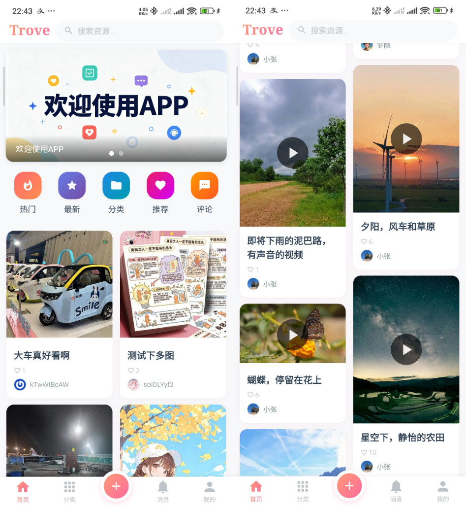 Trove 付费资源社区源码 + 个人博客 + 短视频 APP 支持 AI 大模型多支付多存储-青鹤工作室