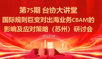 国际规则巨变对出海业务CBAM的影响及应对策略-7月2日-青鹤工作室