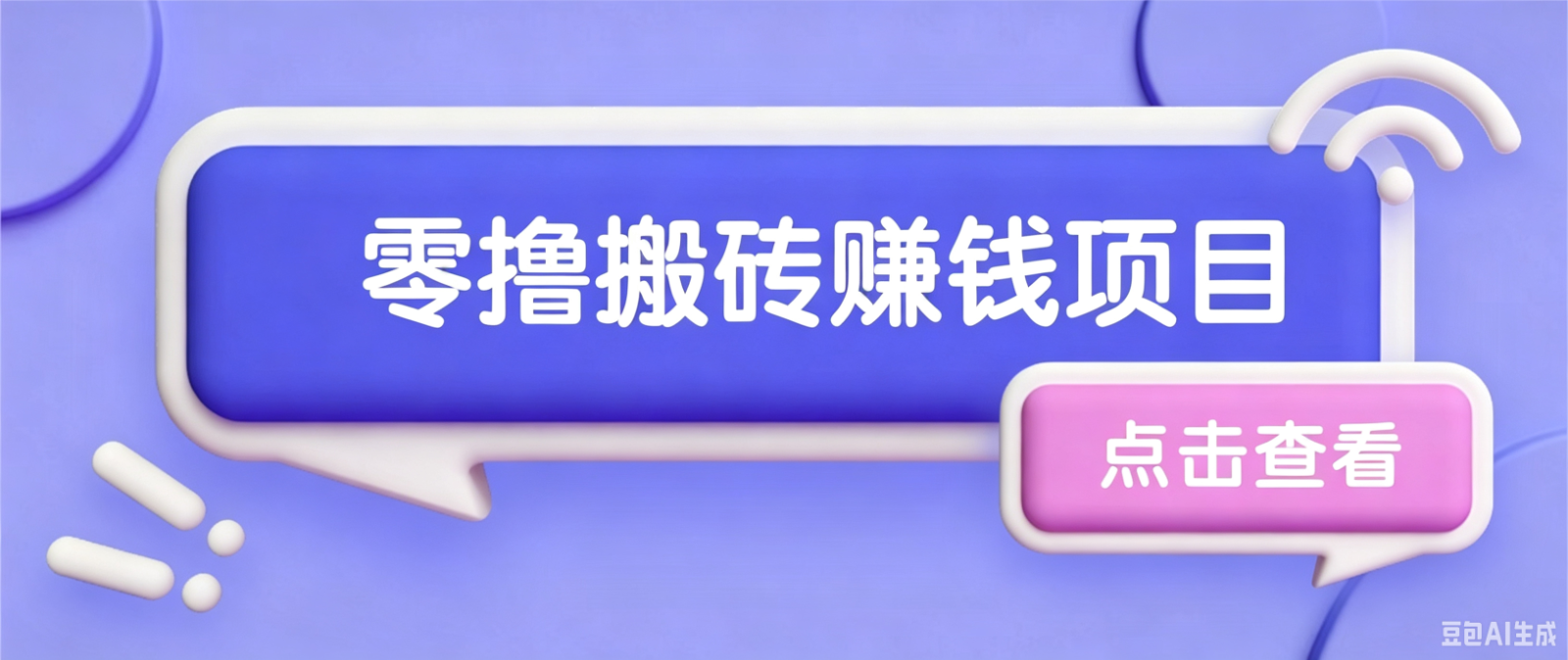 夕夕搬砖项目，零门槛看完就能上手，只需一部手机轻松日收30+-青鹤工作室