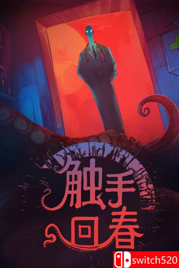 《触手回春（Do No Harm）》官方中文 v1.2.8 [中文/繁体/英文/日语]-青鹤工作室