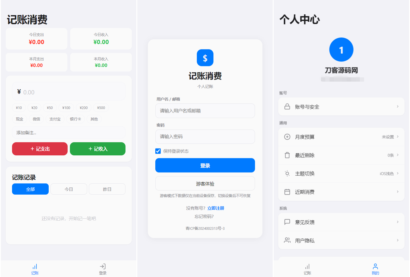 个人记账系统源码 消费记账管理系统-青鹤工作室