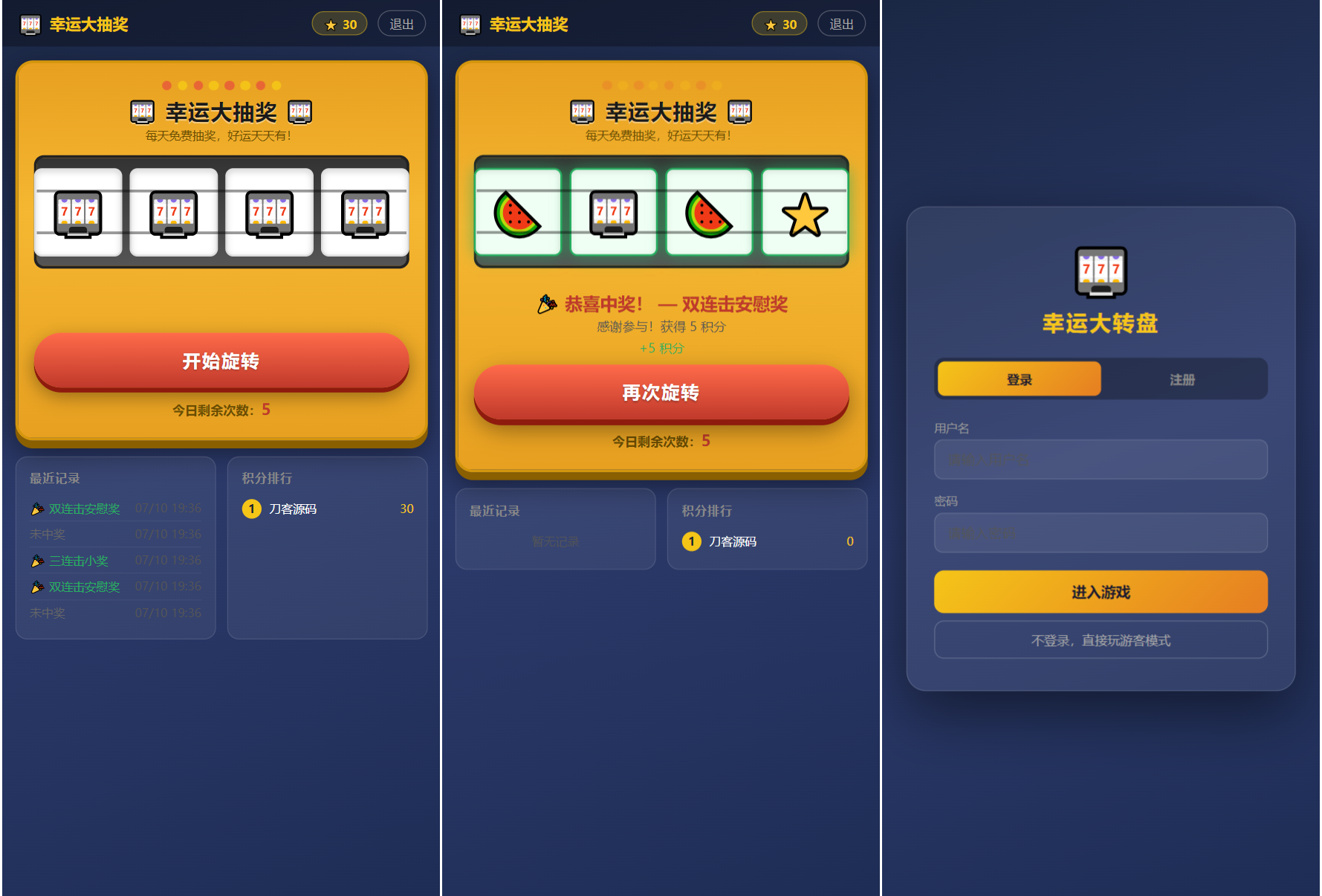 幸运大转盘抽奖系统源码-青鹤工作室