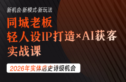 钱顶顶·同城老板必修课，轻人设IPxAI获客-青鹤工作室