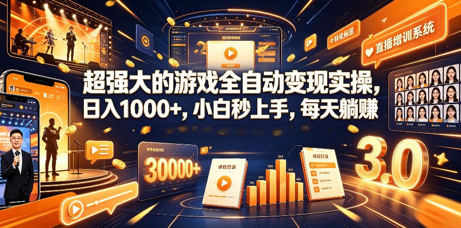 游戏AI自动捡漏和搬砖项目，全自动挂机，月入稳稳过万，零风险长期做！-青鹤工作室