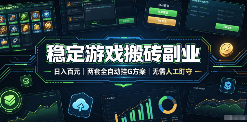 全程自动搬砖，项目长期稳定，宝妈上班族既能兼职增收！-青鹤工作室