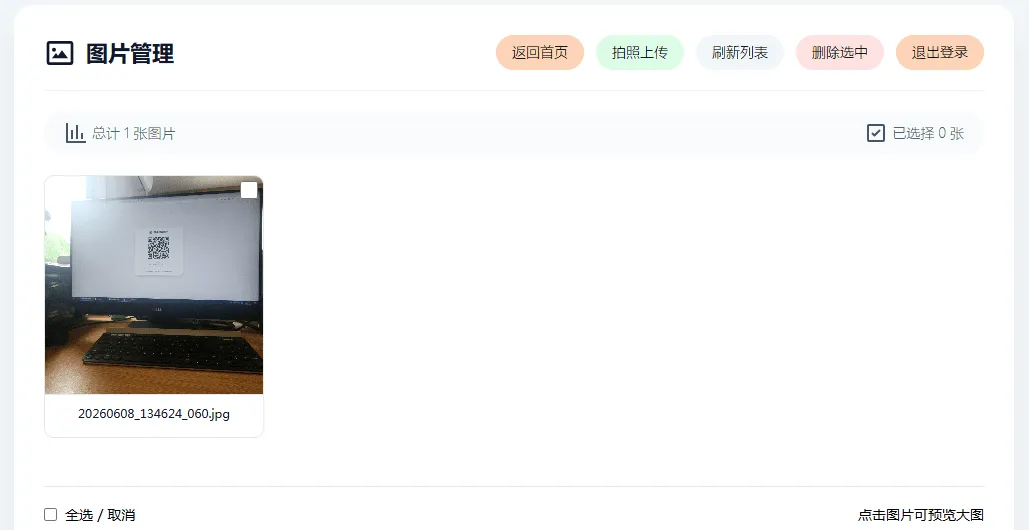 手机拍照无确认连续上传系统ASP源码-青鹤工作室