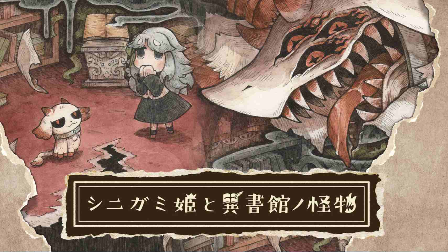 死神公主与异书馆的怪物 中文-青鹤工作室