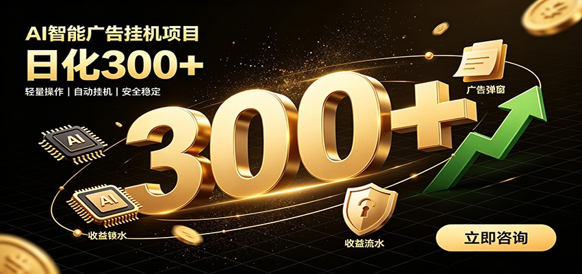 捡钱方法教学，AI广告全新玩法，月入过万无压力，适合各类人群兼职创业-青鹤工作室