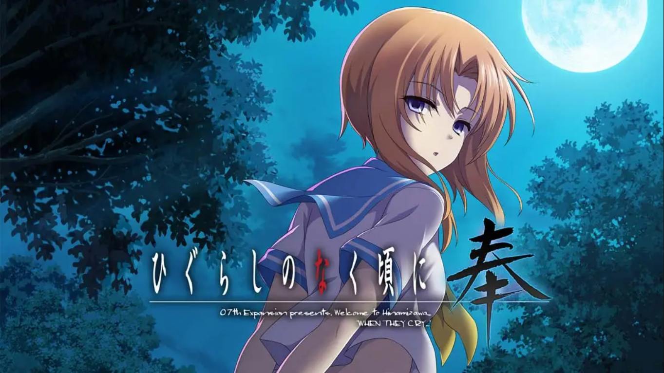 【日版】寒蝉鸣泣之时 奉 .Higurashi no Naku Koro ni Hou 中文汉化-青鹤工作室