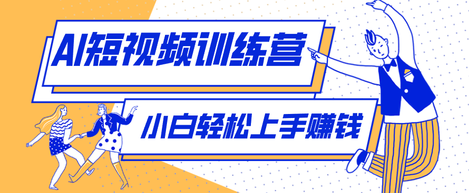 利用AI创作人物科普盘点短视频玩法，零成本单人就能起号13万粉丝，单条点赞破10万-青鹤工作室