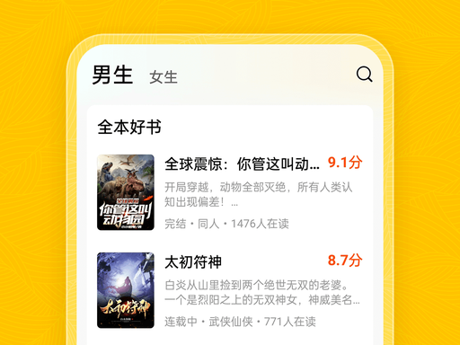 全本小说 2.8.8 版本-青鹤工作室