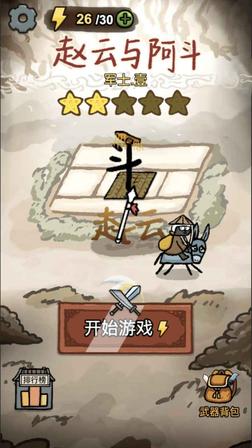 赵云与阿斗 1.0.17 版本-青鹤工作室