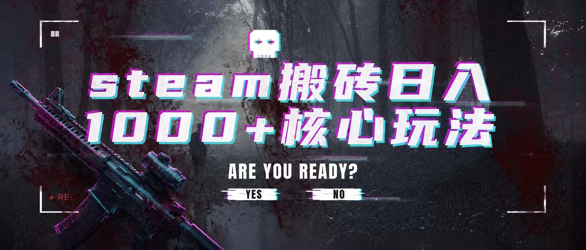 steam搬砖，一周只需1-2小时，轻松月入过万，上不封顶-青鹤工作室
