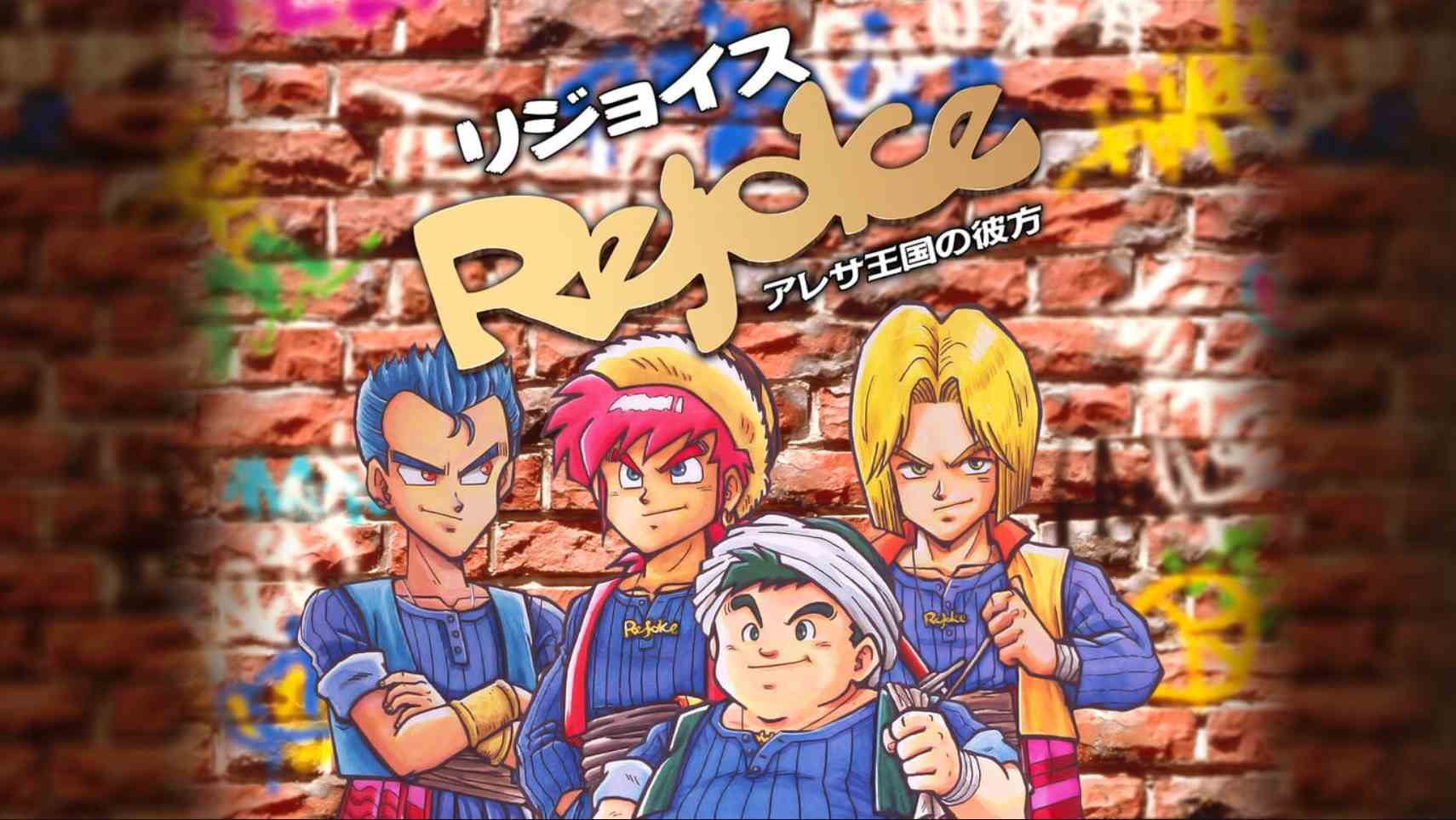 【日版】Rejoice ~在阿雷萨王国的彼方~ 日语-青鹤工作室