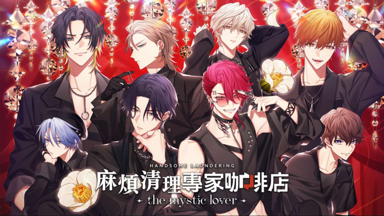 【港版】麻煩清理專家咖啡店 -the mystic lover- 中文-青鹤工作室