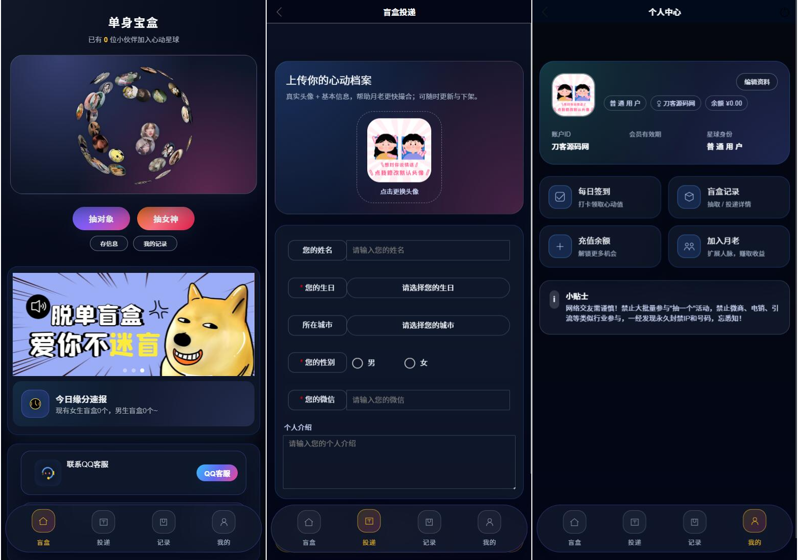 豪华交友盲盒系统源码 含会员分站分销系统 可易支付-青鹤工作室
