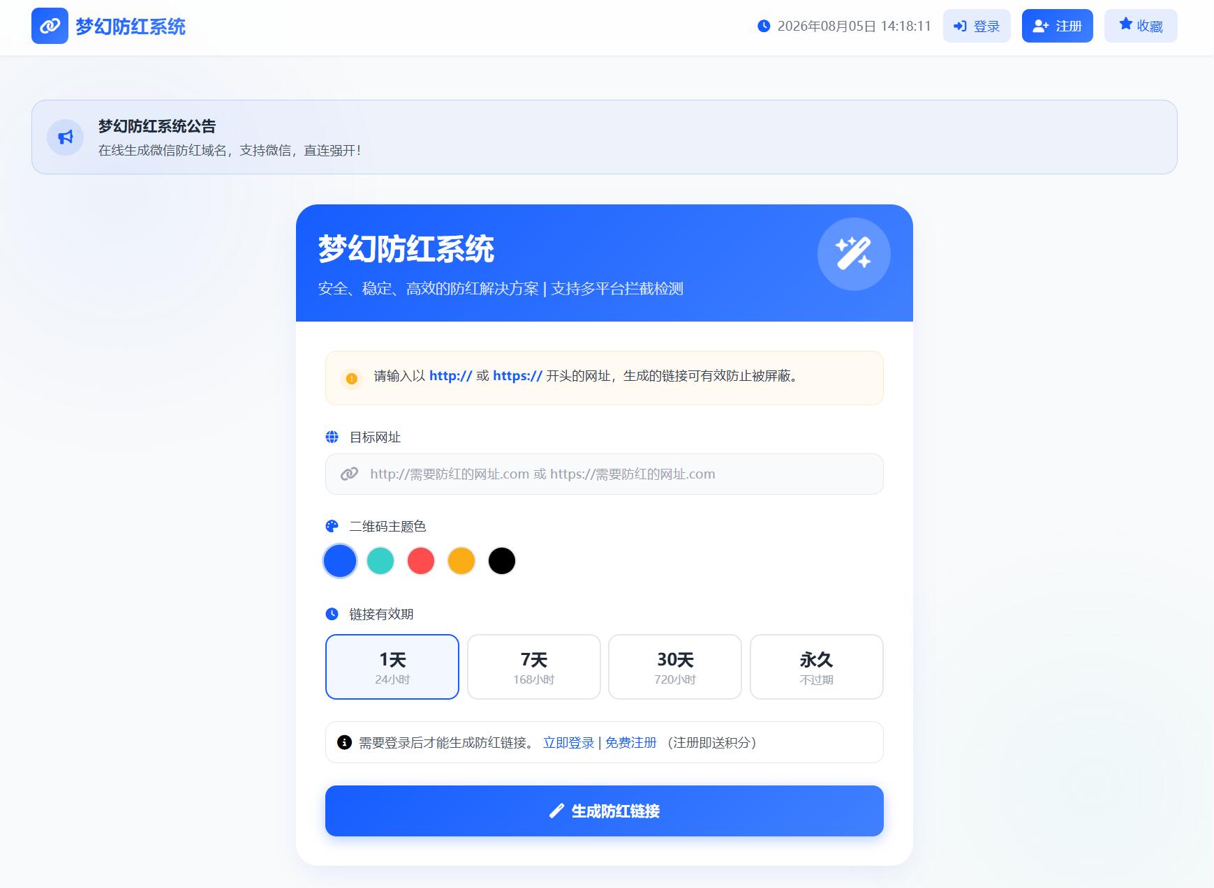 2026最新梦幻防红系统源码/支持抖音圆码-青鹤工作室