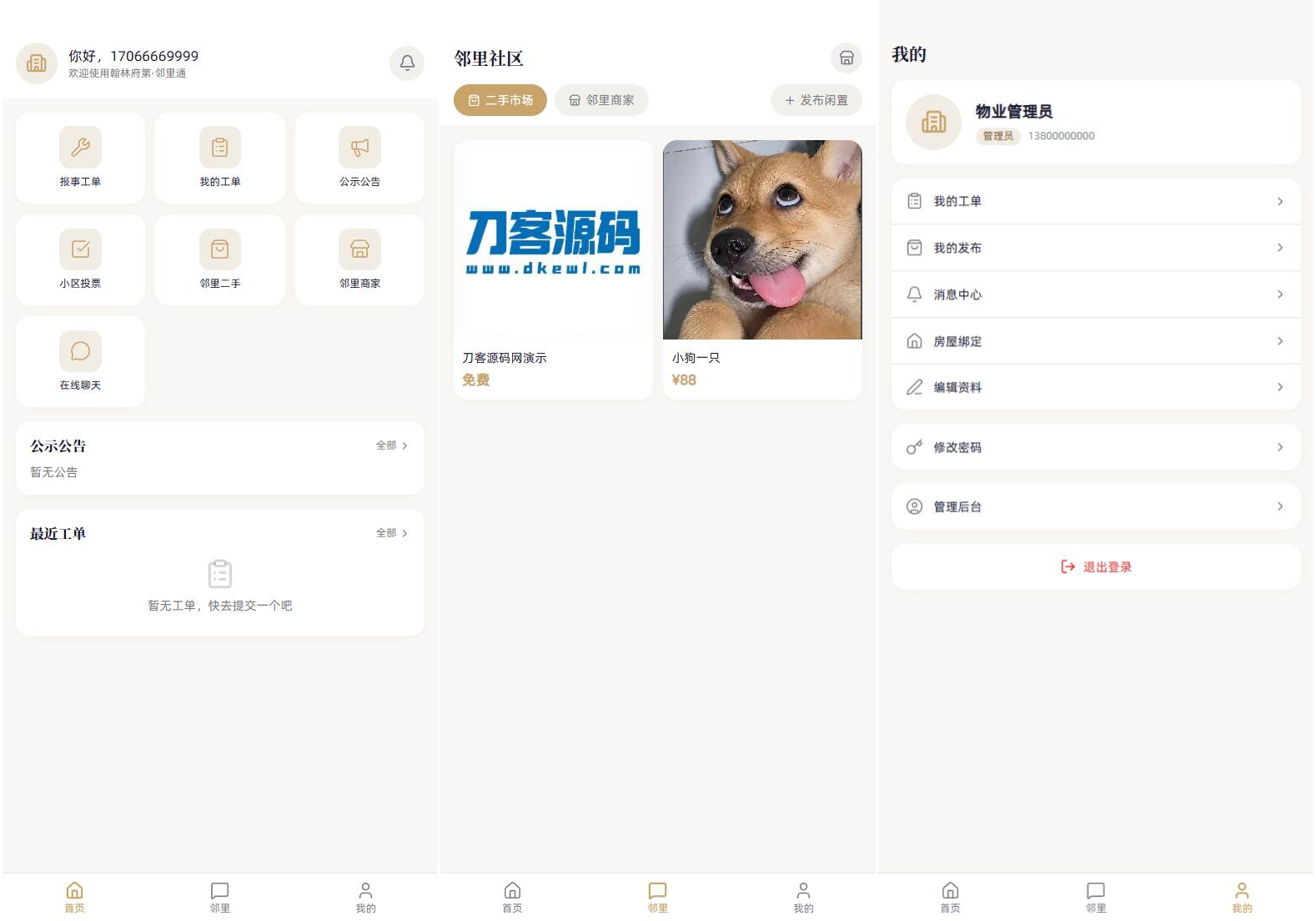 小区社区邻里通网站源码-青鹤工作室