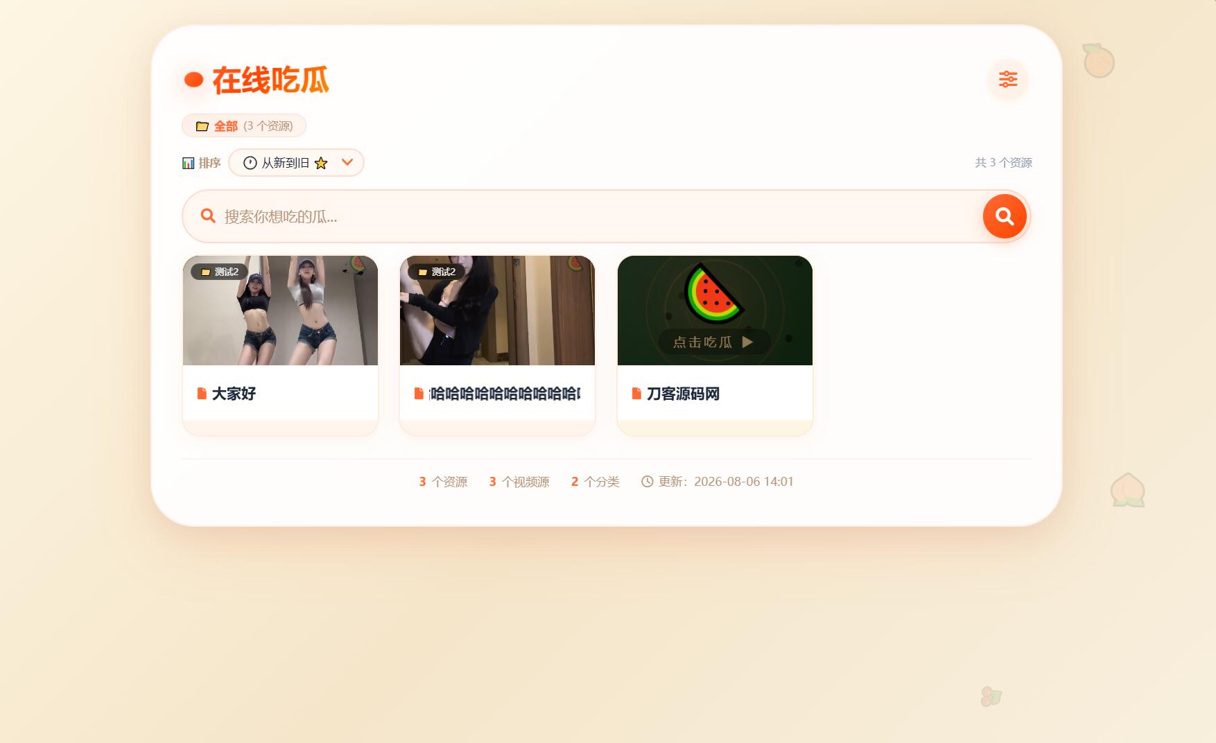 吃瓜主题视频瀑布流PHP源码-青鹤工作室
