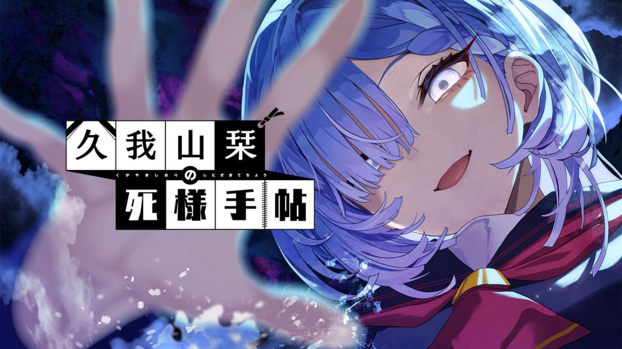 久我山栞的死法手账丨Kugayama Shiori’s Death Diary-青鹤工作室