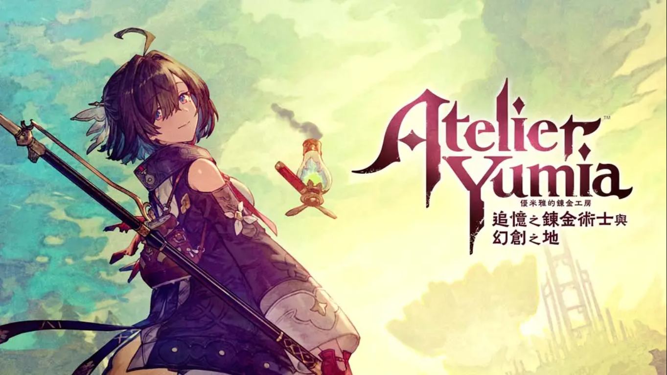 【港版】优米雅的炼金工房 追忆之炼金术士与幻创之地 Atelier Yumia The Alchemist of Memories & the Envis 中文-青鹤工作室