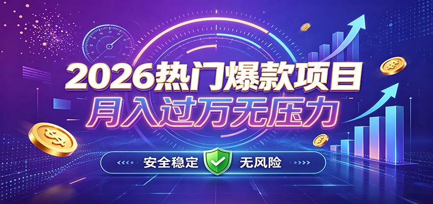 爆款Ai项目,月化过万,无需耗费精力操作,稳健实现每月增收-青鹤工作室
