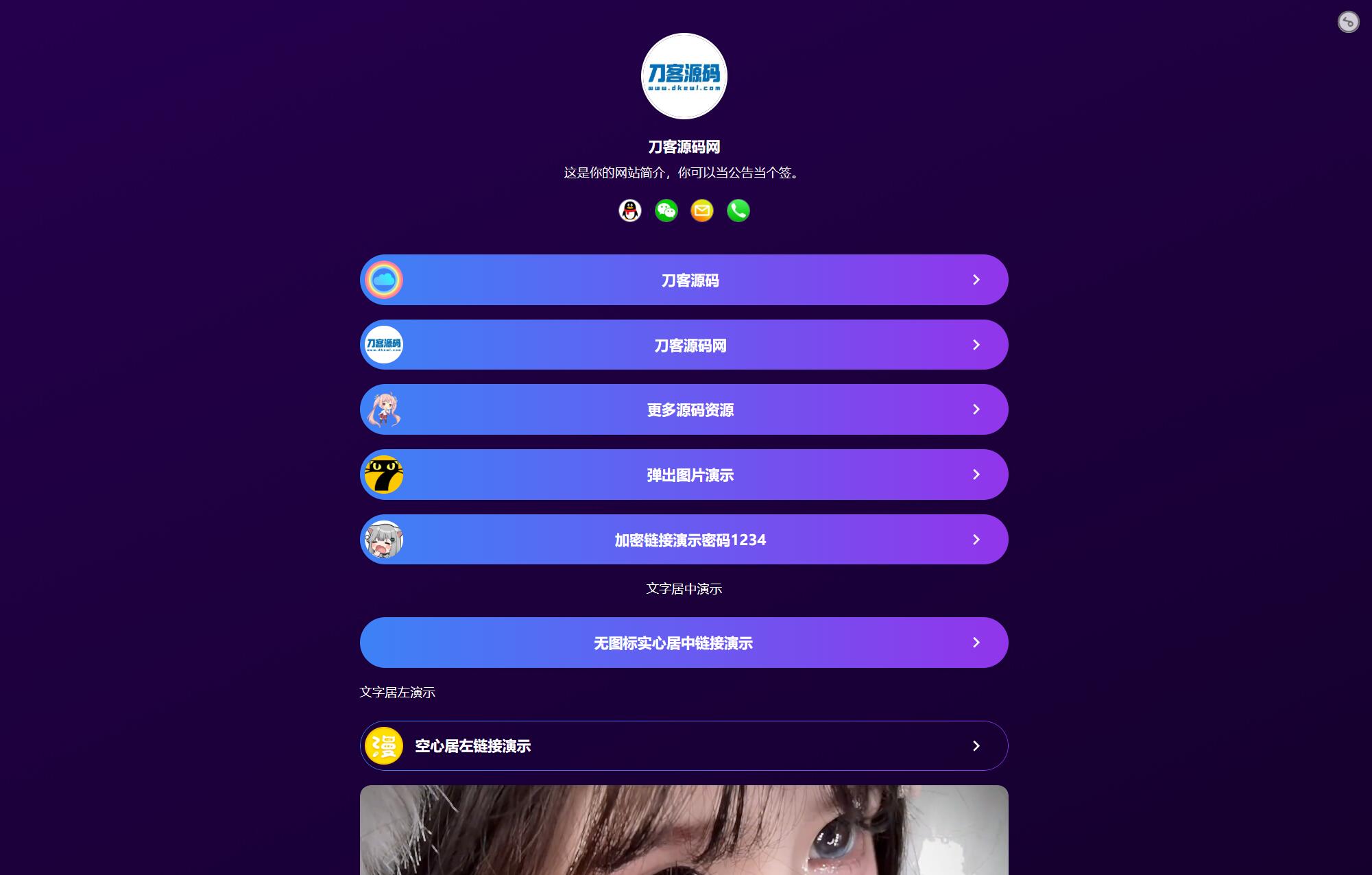 最新个人网址引导页源码 带后台 多模版-青鹤工作室