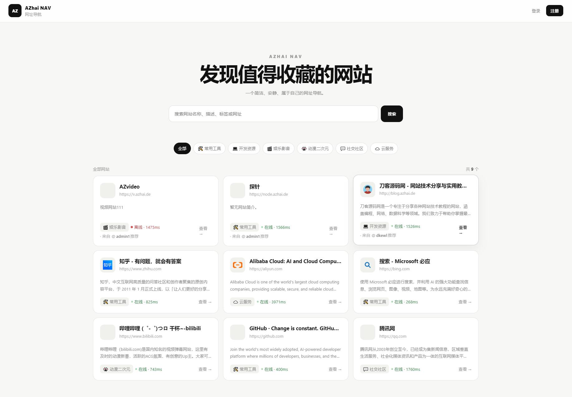 阿宅NAV个人导航轻量级网站-青鹤工作室