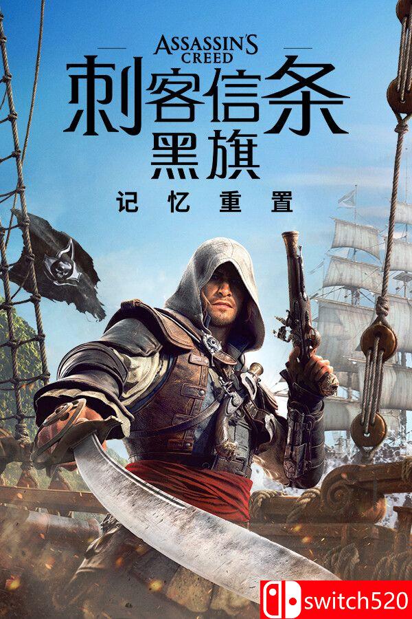 《刺客信条：黑旗 记忆重置（Assassin’s Creed Black Flag Resynced）》voices38镜像版[中文/英文]-青鹤工作室