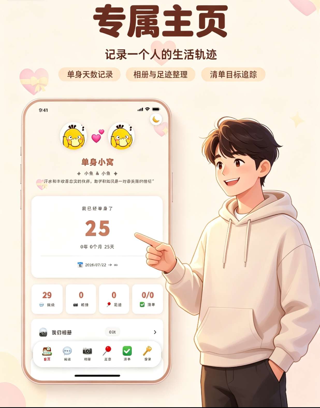 情侣小窝/情侣记录网站源码 全开源-青鹤工作室