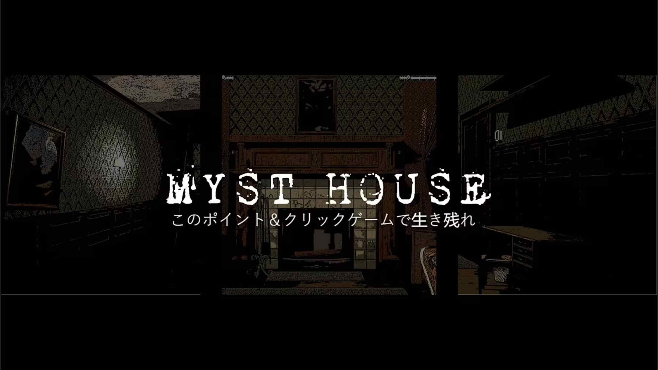 【美版】神秘屋 Myst House 中文-青鹤工作室