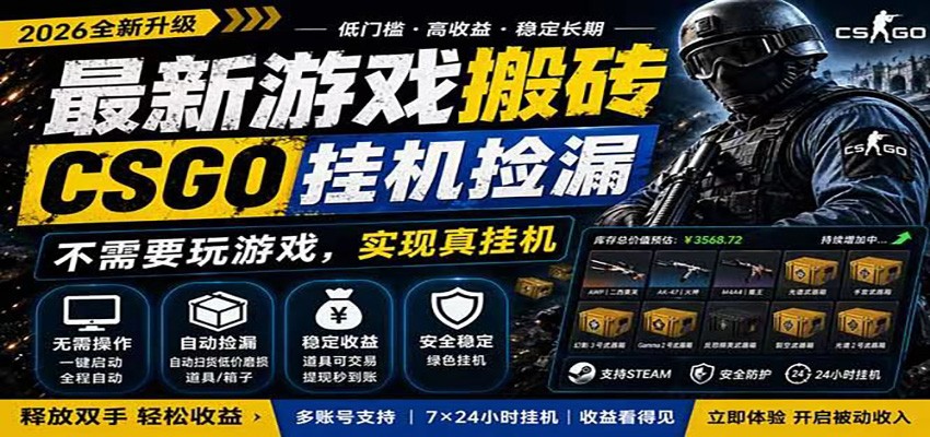自动挂机游戏自动监控市场捡漏赚米,手机就可完成全部操作,稳定运行多年,支持验证-青鹤工作室