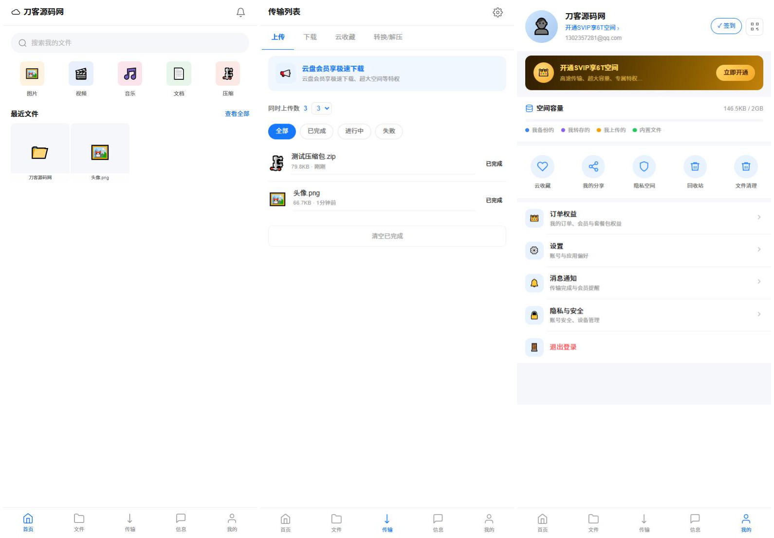 全新UI轻量级网盘系统源码-青鹤工作室